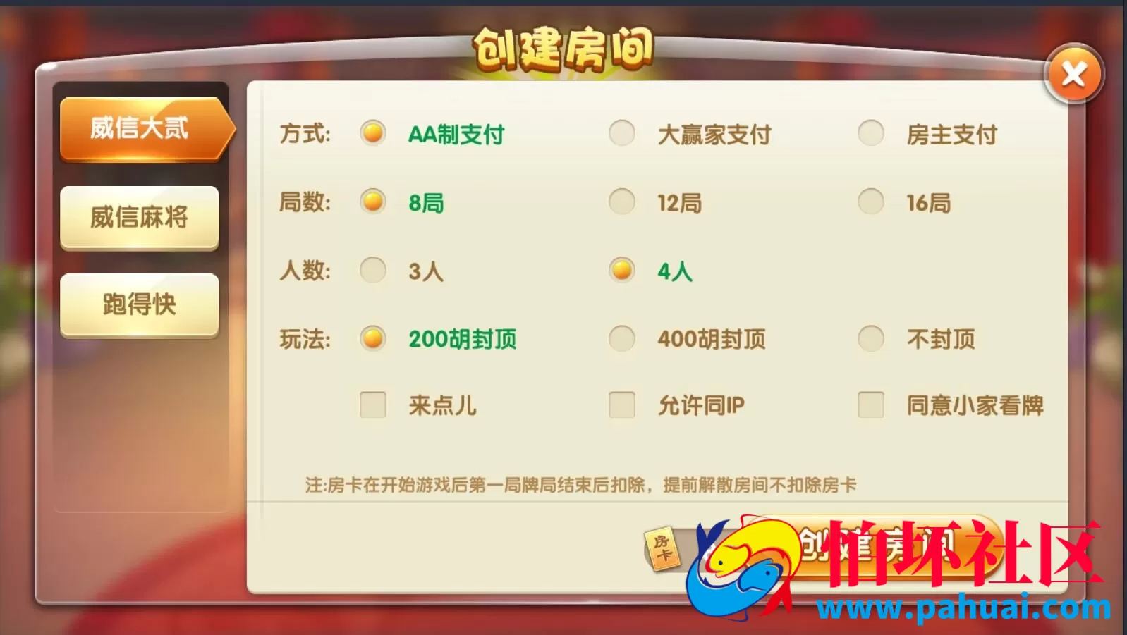 威信棋牌游戏地方玩法房卡游戏程序组件+俱乐部亲友圈+双端