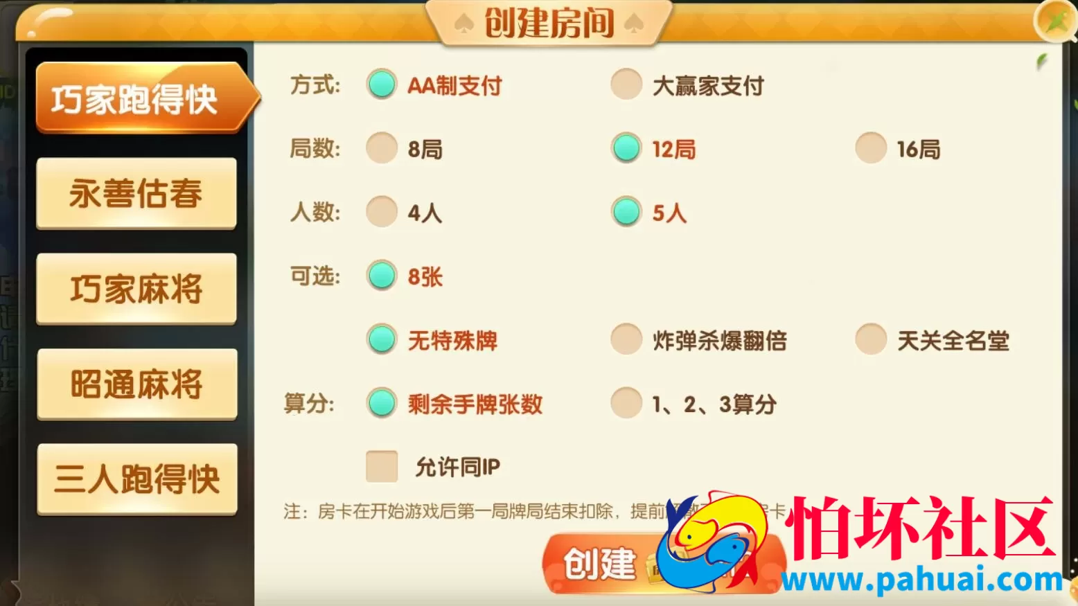 四川昭通游戏地方玩法房卡棋牌游戏程序+俱乐部亲友圈+双端