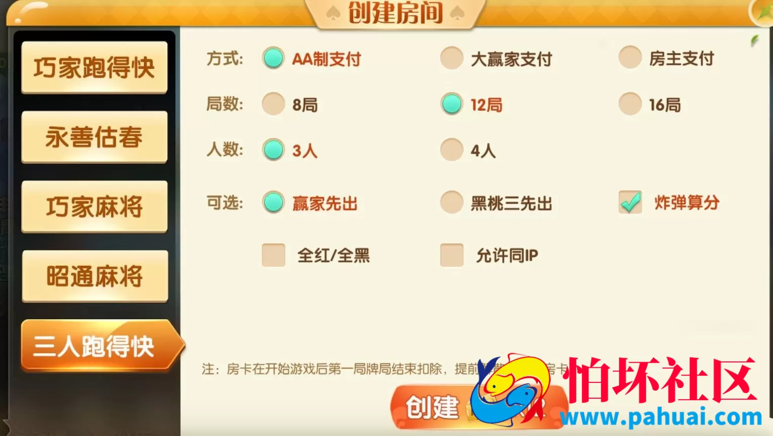 四川昭通游戏地方玩法房卡棋牌游戏程序+俱乐部亲友圈+双端