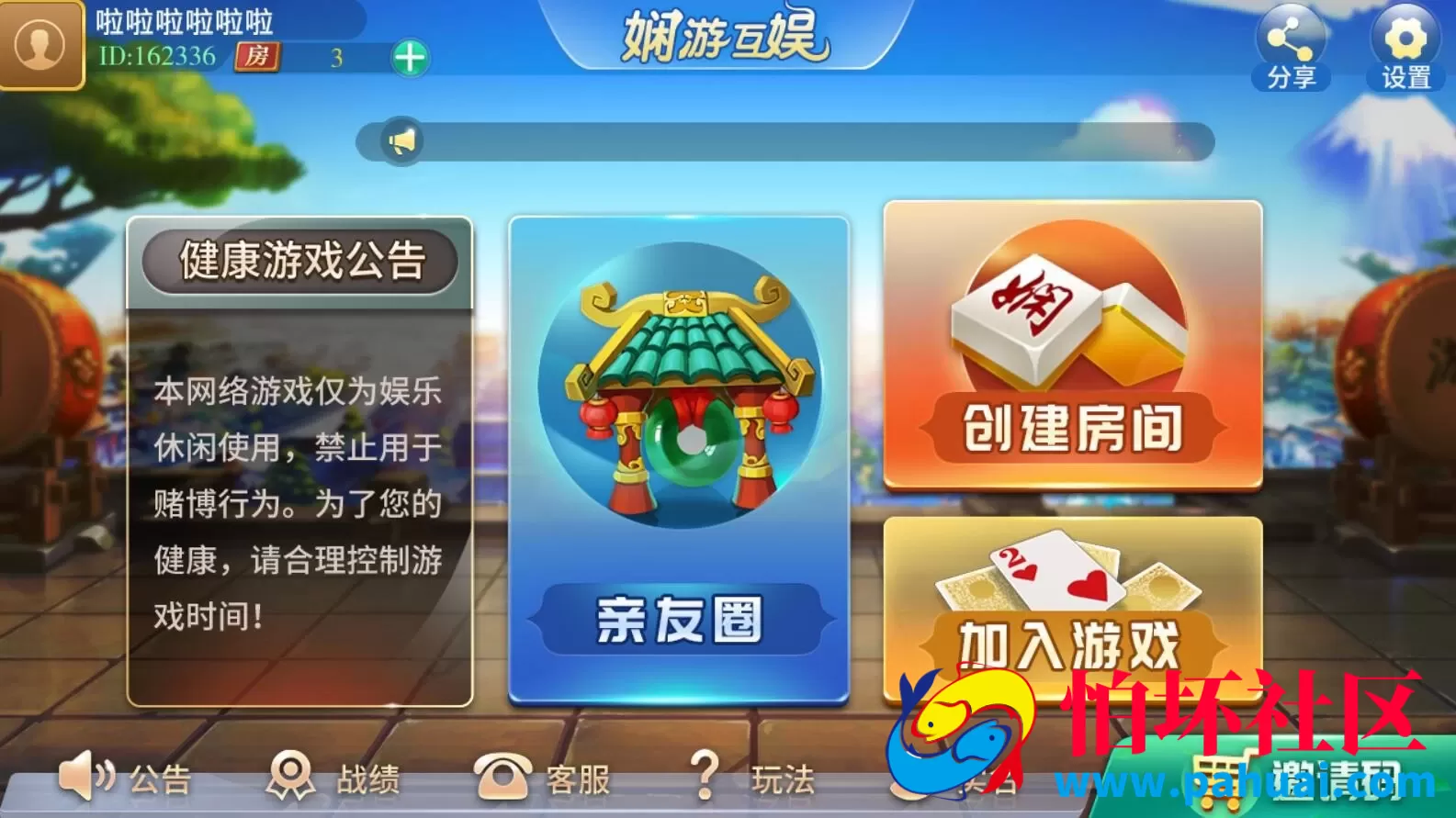 娴游互娱棋牌游戏地方玩法麻将三张捉麻子+俱乐部亲友圈+双端APP程序