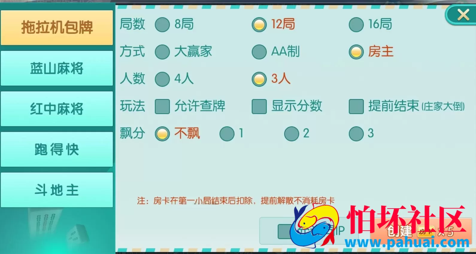 拖拉机棋牌游戏主流扑克地主玩法房卡游戏程序组件+俱乐部亲友圈+双端APP