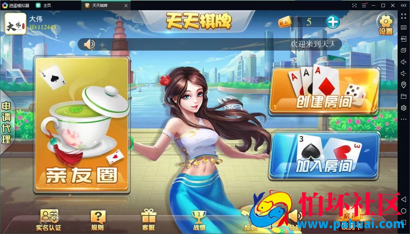 天天游戏多种大众主流玩法房卡棋牌游戏程序组件+俱乐部亲友圈+只有安卓端
