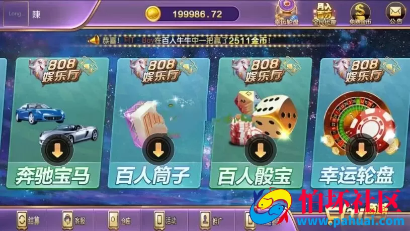808棋牌游戏完美运营版程序组件 微星二开新UI版本 附搭建视频教程