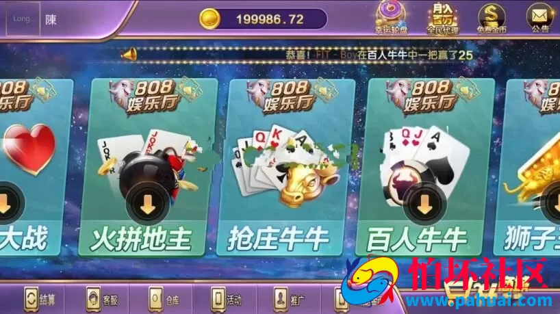 808棋牌游戏完美运营版程序组件 微星二开新UI版本 附搭建视频教程