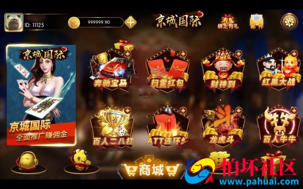 金城京城国际棋牌游戏程序组件完整版 精美动态UI界面+双端APP+完整数据 带红包扫雷玩法