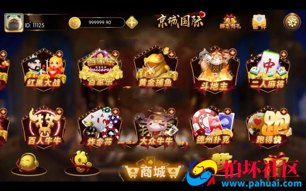 金城京城国际棋牌游戏程序组件完整版 精美动态UI界面+双端APP+完整数据 带红包扫雷玩法