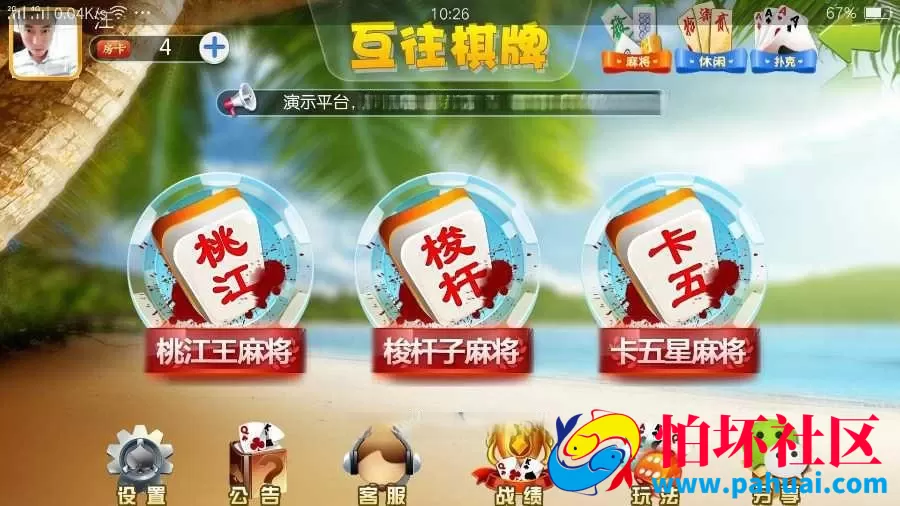 网狐互往房卡棋牌游戏纯程序源码