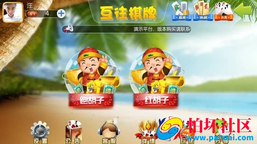 网狐互往房卡棋牌游戏纯程序源码