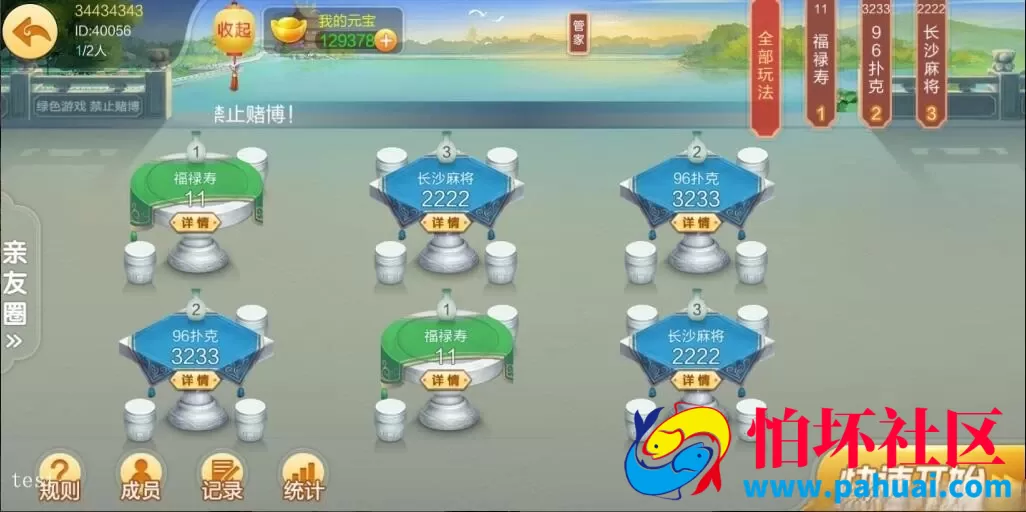 七星棋牌游戏六地方玩法 200个子游戏纯程序源码 附搭建文档教程