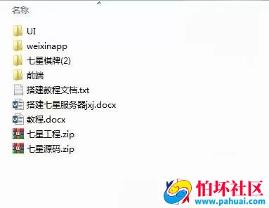 七星棋牌游戏六地方玩法 200个子游戏纯程序源码 附搭建文档教程