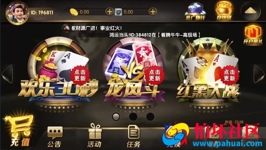 网狐二开系列之永利棋牌游戏完美运营版程序组件