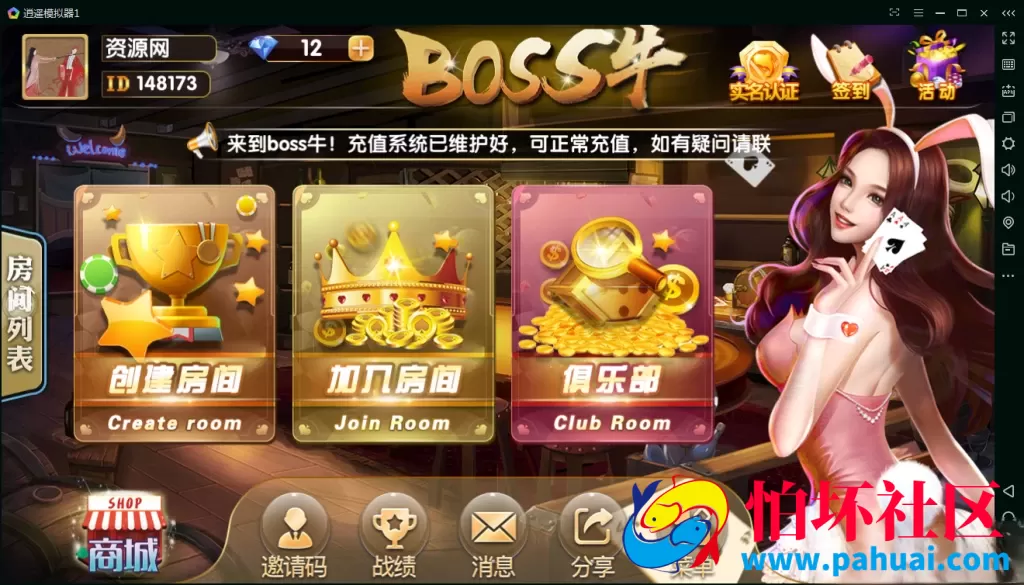 BOSS牛牛房卡版棋牌游戏程序俱乐部(抽水+积分)