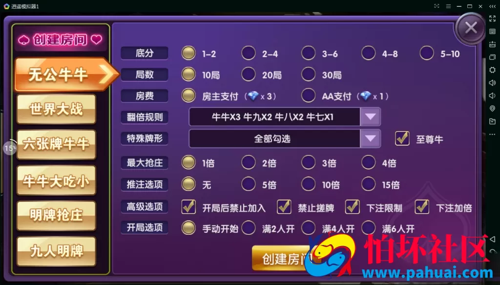 BOSS牛牛房卡版棋牌游戏程序俱乐部(抽水+积分)