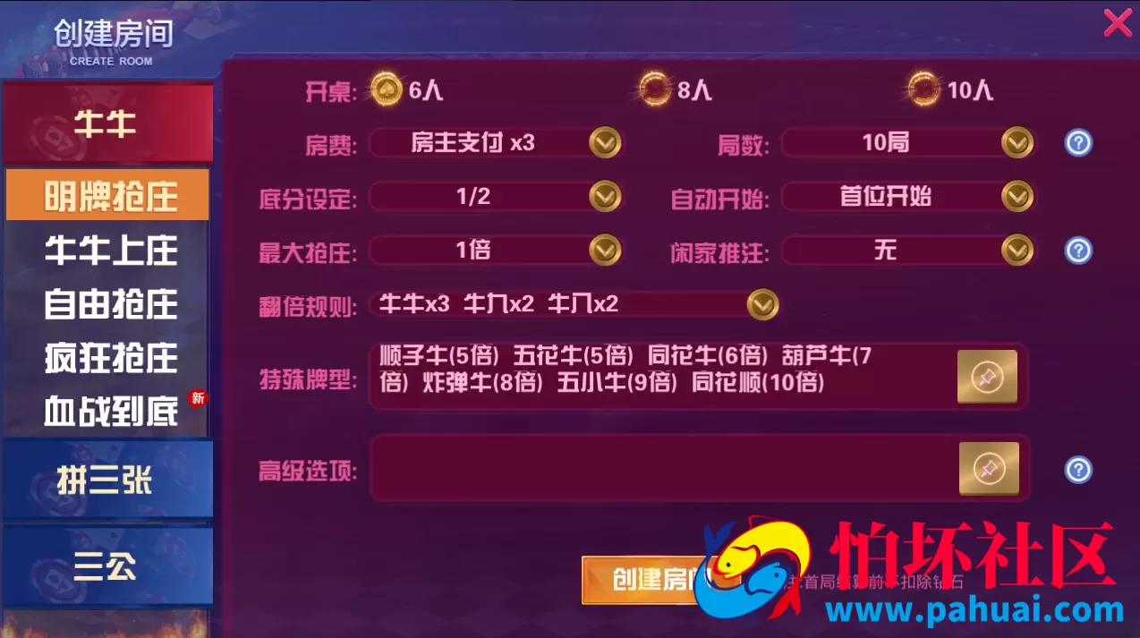 牛大亨二开版本房卡棋牌游戏程序组件