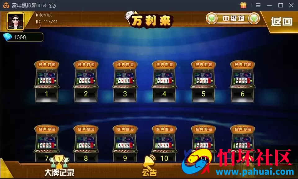 万利来单款ATT棋牌游戏完整程序组件 支持整体机子玩家多种控制