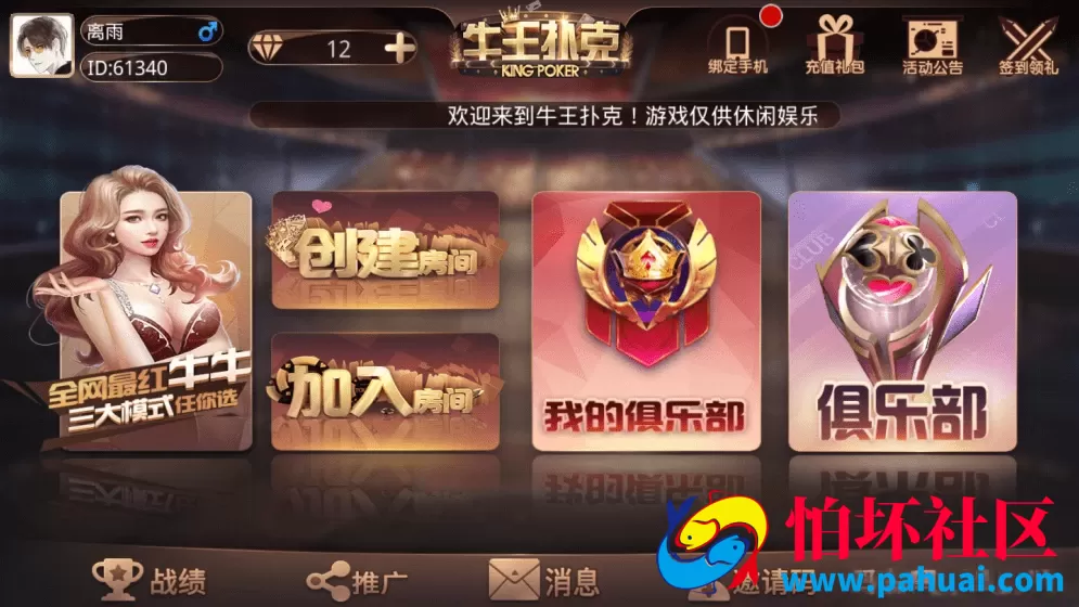 牛王扑克棋牌游戏程序组件 房卡金币双模式+双端APP