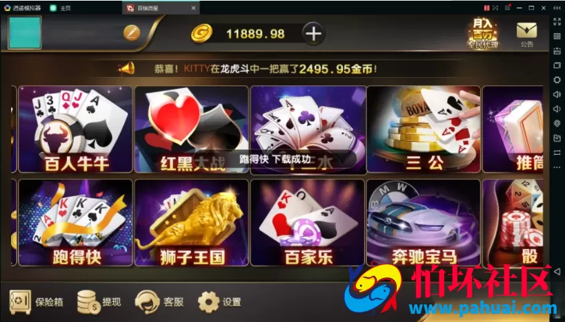 微星棋牌游戏程序组件+微信登录+全民推广游戏全套完整无授权组件