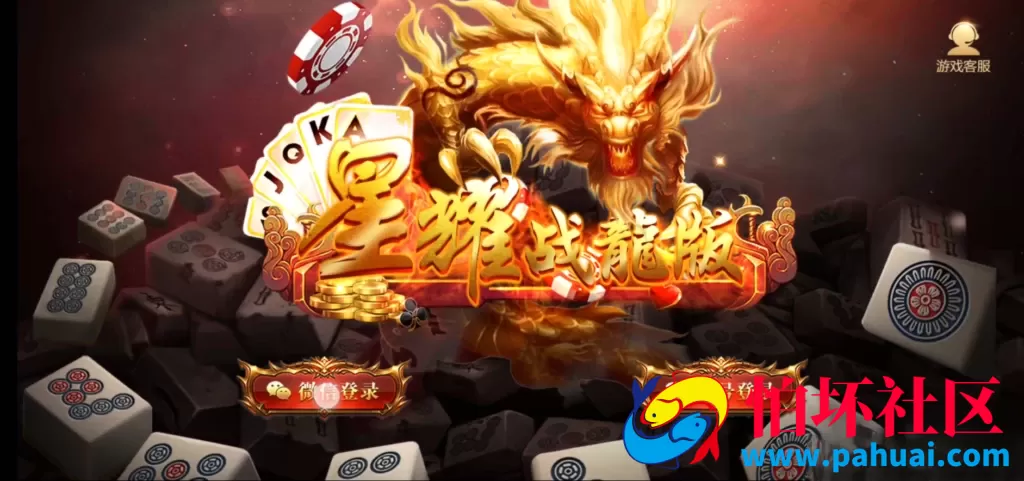 星耀战龙棋牌游戏程序组件修复版 双端APP+热更新