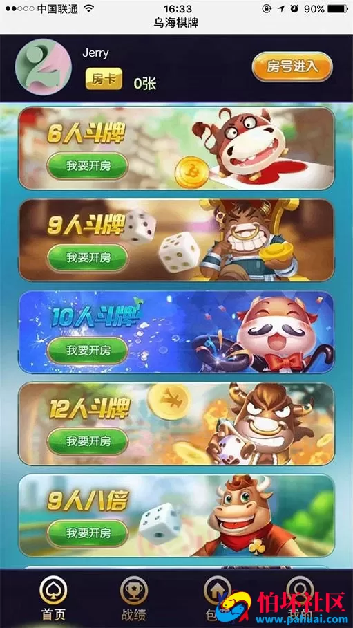 H5牛来了积分版模式棋牌游戏完整全套源码