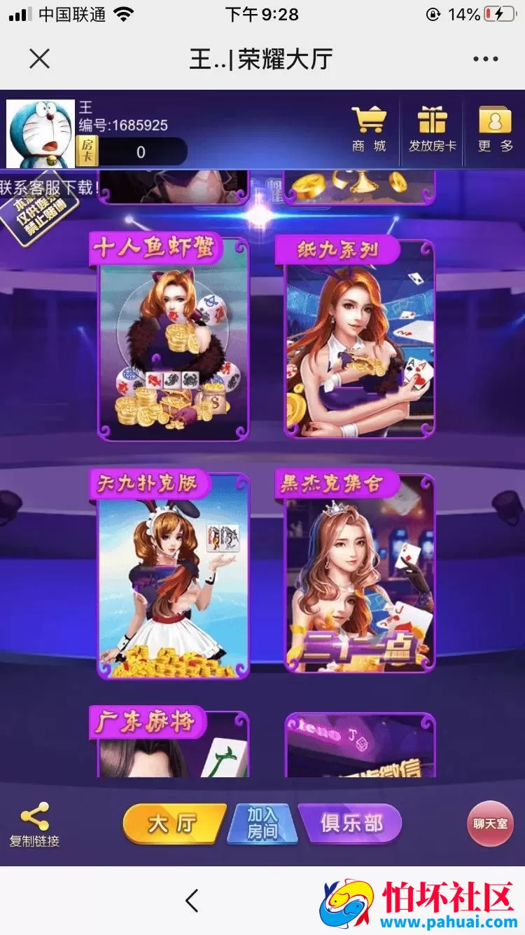 道游棋牌游戏大厅程序 带俱乐部带聊天室