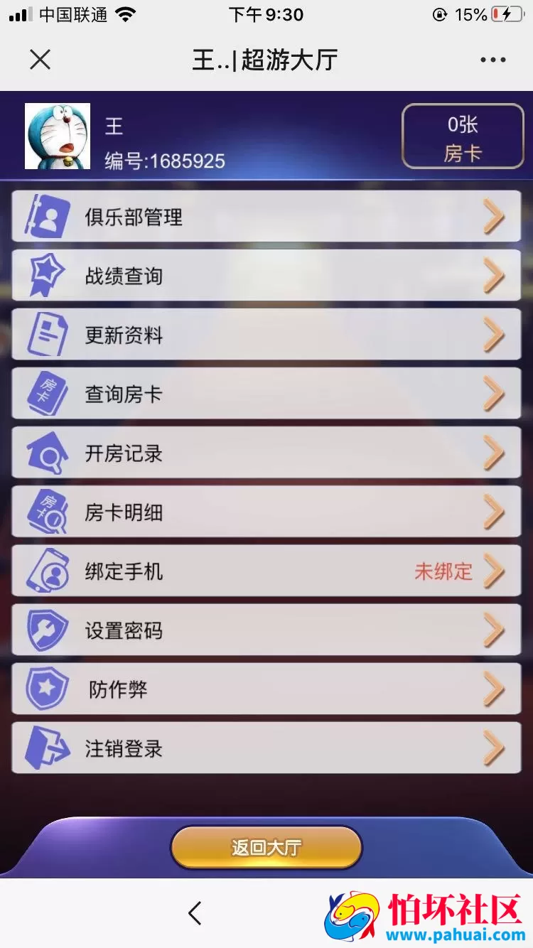 道游棋牌游戏大厅程序 带俱乐部带聊天室