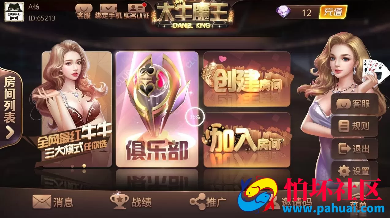土豪互娱棋牌游戏程序组件 有授权需要自己破解