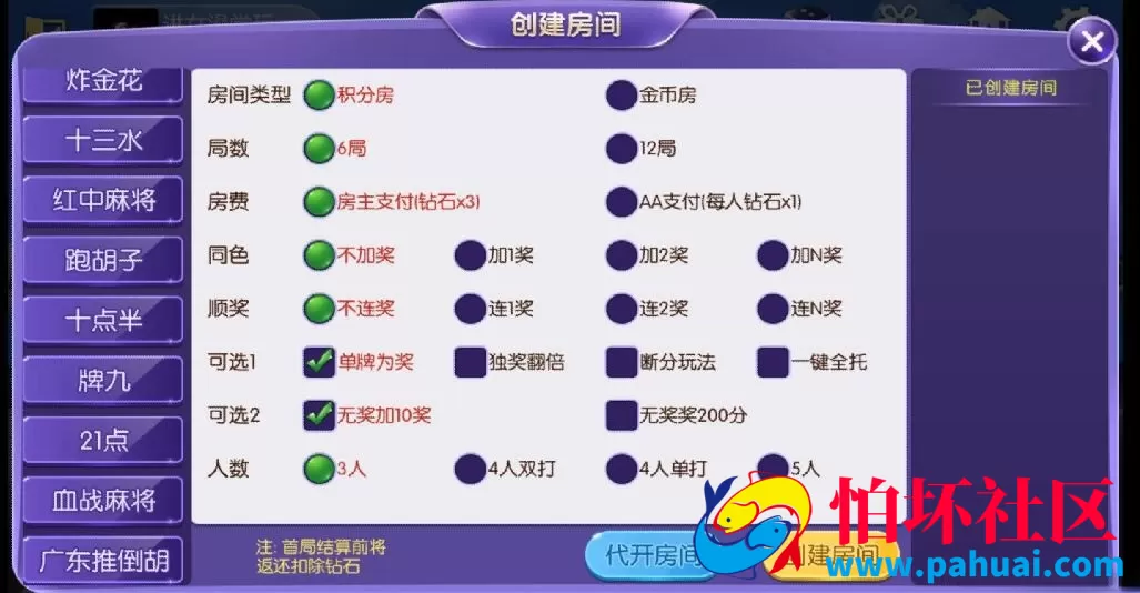五游联盟二开房卡棋牌游戏金币俱乐部程序（房卡+金币+联盟+搭建视频教程）