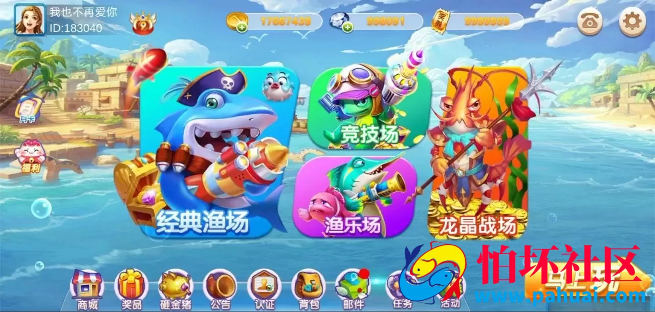 海洋管家捕鱼游戏程序源码 捕鱼电玩城完整全套源码 附带部署文档说明