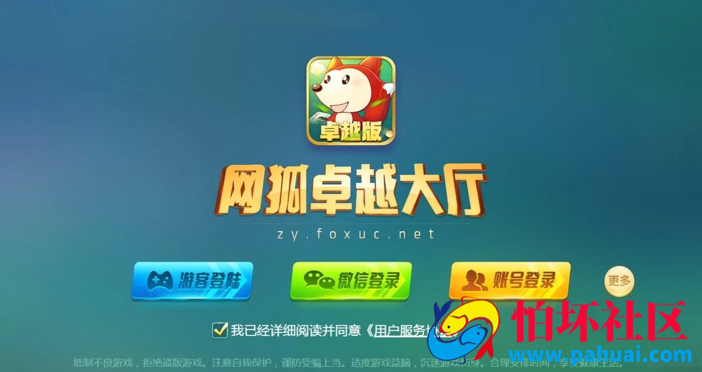 网狐H5卓越版棋牌程序组件 网狐卓越棋牌游戏源码+23款游戏+APP双端版本+四网互通