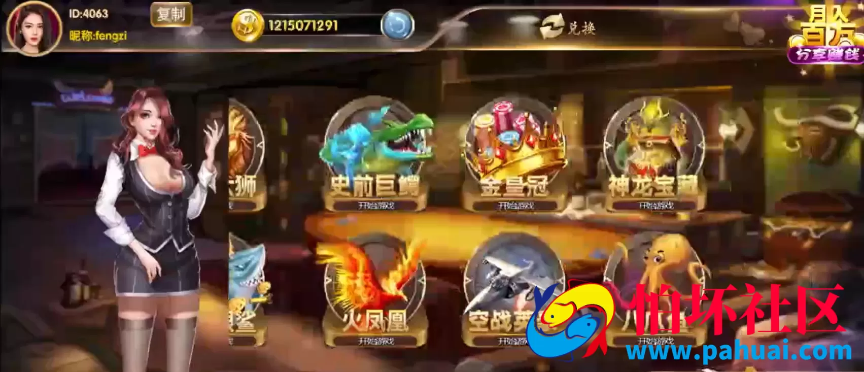 真金电玩城棋牌游戏程序组件 含捕鱼后台可控 双端APP完整 附视频搭建教程