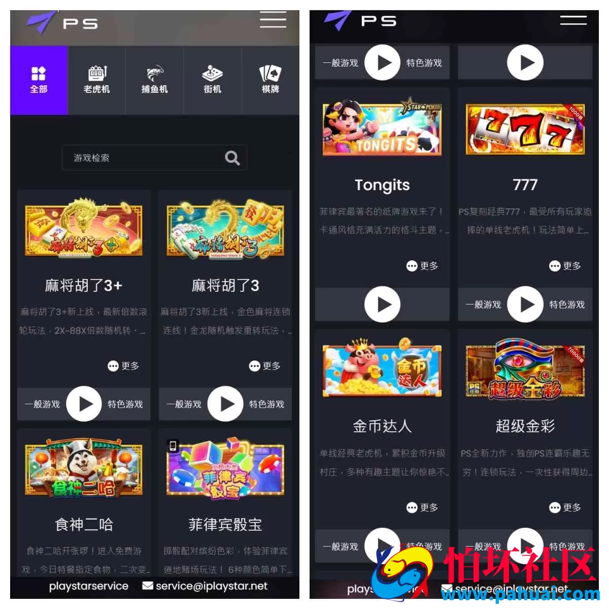 高仿PG电子slots老虎机api游戏全套程序源码 PLAYSTAR源码 slots捕鱼