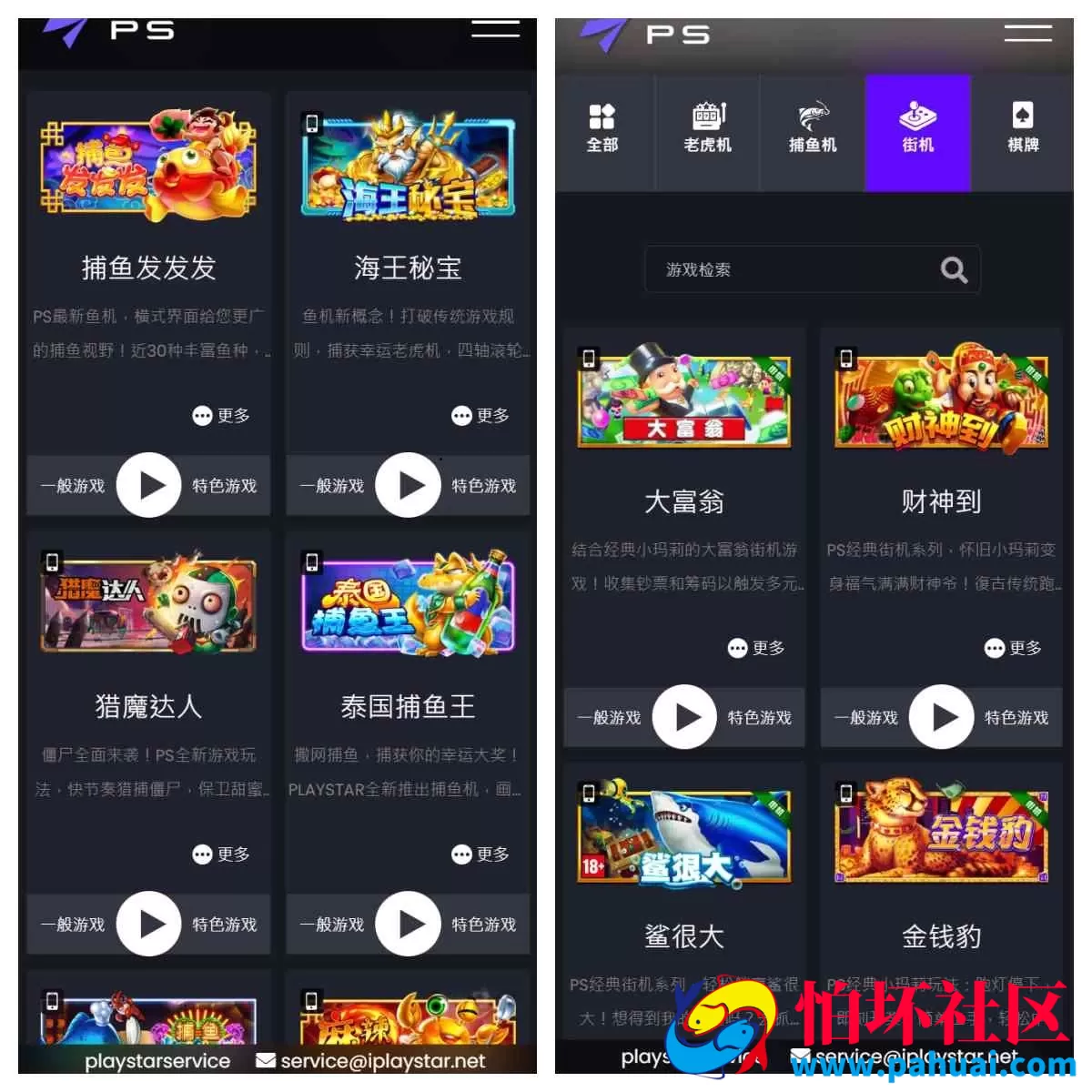高仿PG电子slots老虎机api游戏全套程序源码 PLAYSTAR源码 slots捕鱼