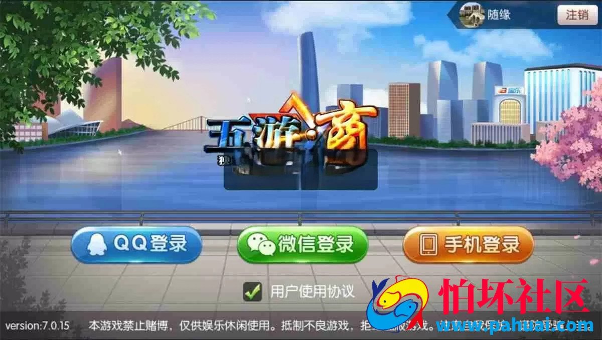 五游大联盟v3.0 房卡金币双模式大联盟游戏源码 带机器人
