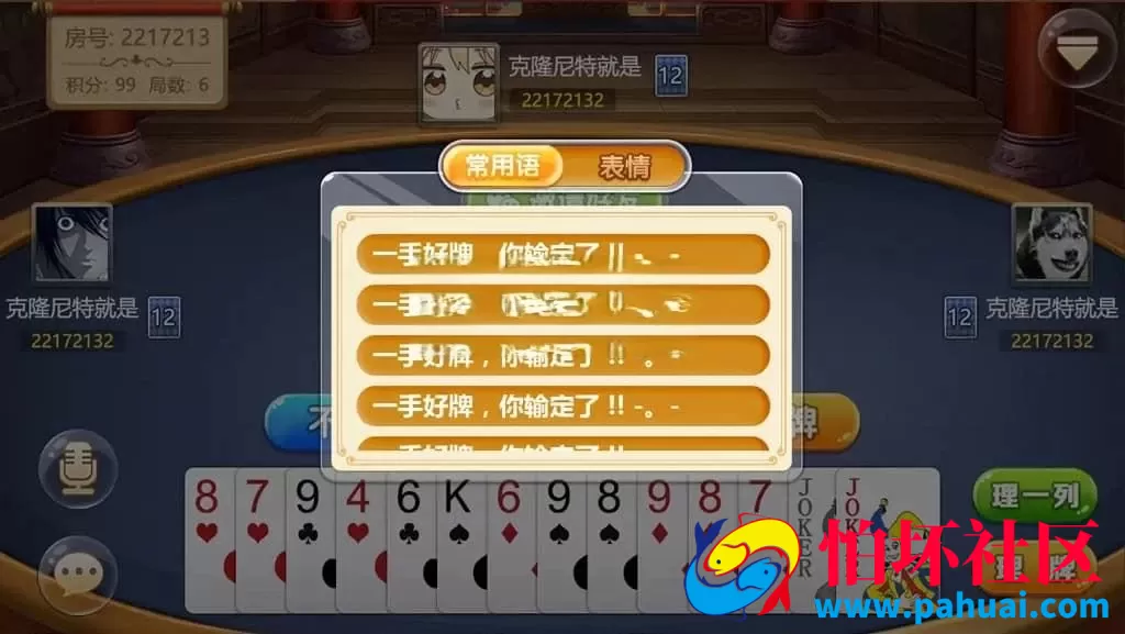 红桃掼蛋棋牌游戏程序源码 掼蛋app 掼蛋游戏 掼蛋斗地主