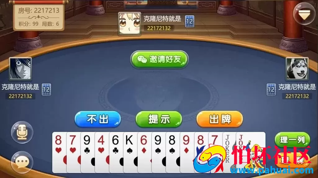 红桃掼蛋棋牌游戏程序源码 掼蛋app 掼蛋游戏 掼蛋斗地主