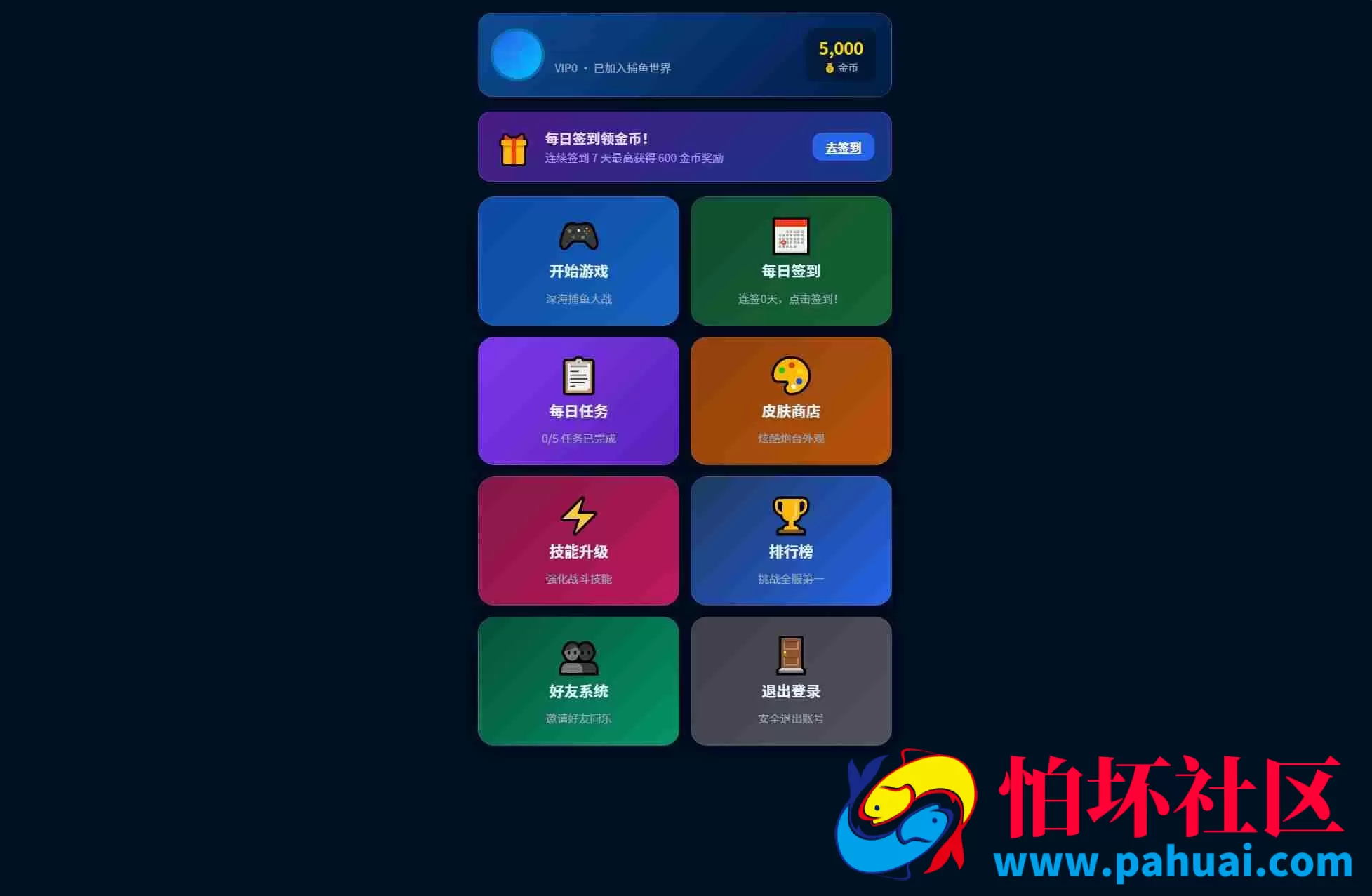 捕鱼达人小游戏源码 2.0修复升级版 多用户带后台程序