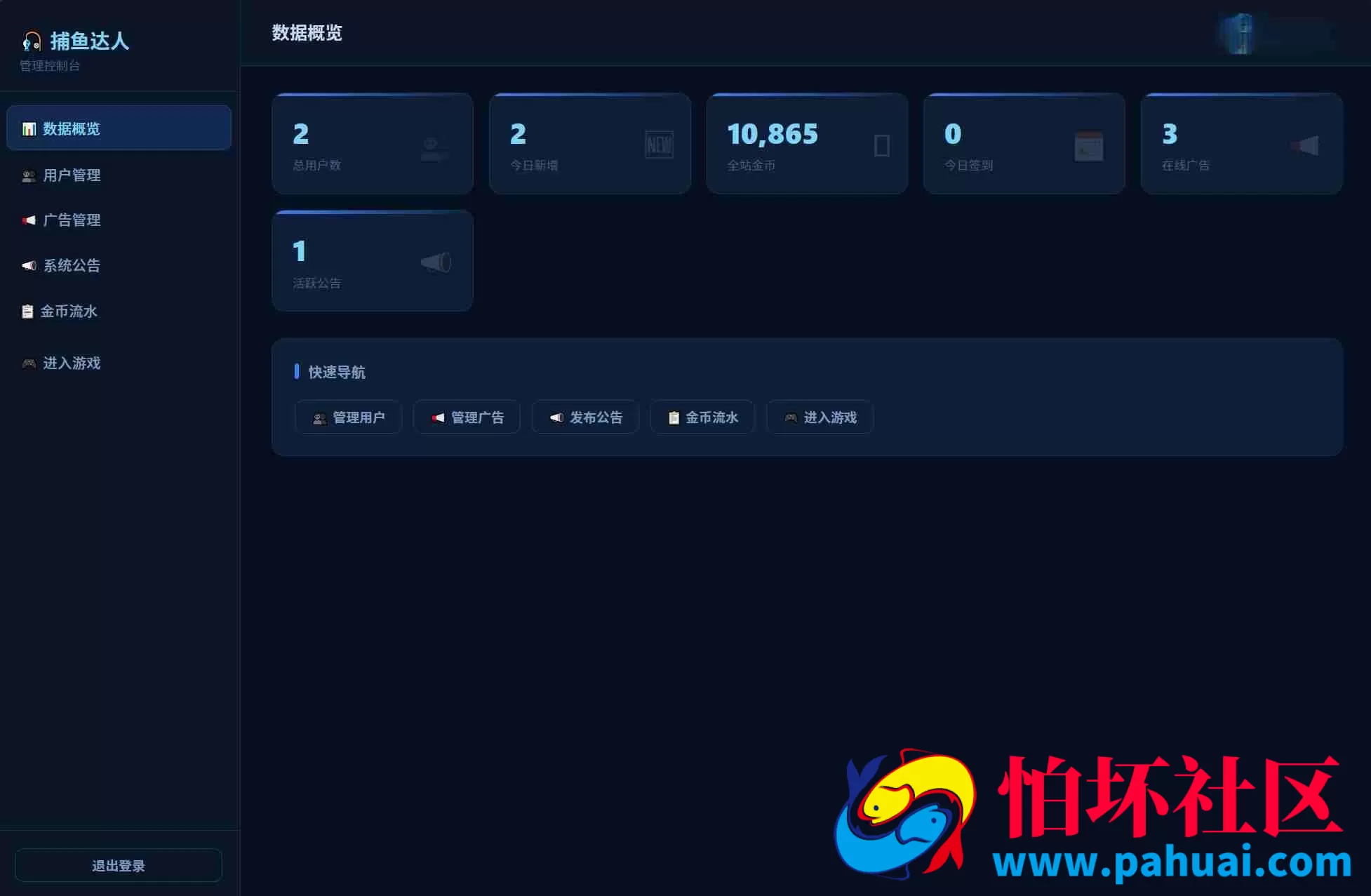 捕鱼达人小游戏源码 2.0修复升级版 多用户带后台程序