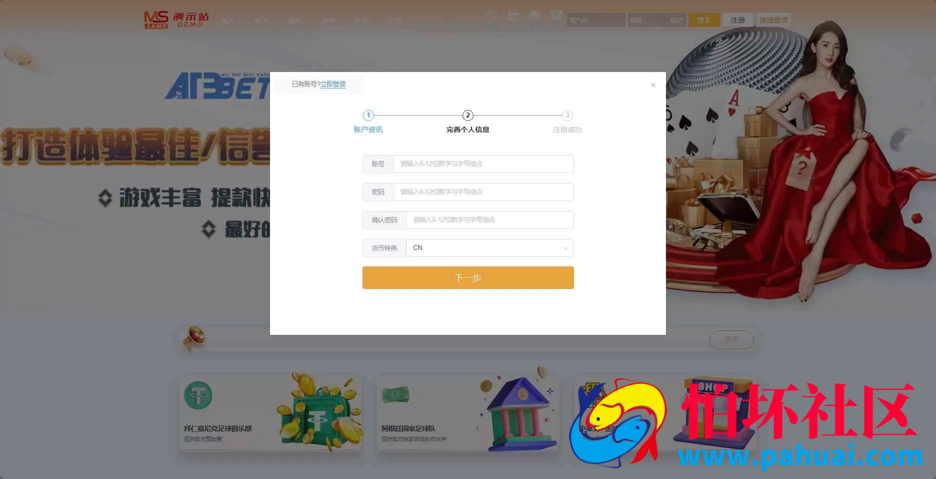 美盛接口API娱乐城源码 VIP4第四套多语言综合台 MS乐娱综合台