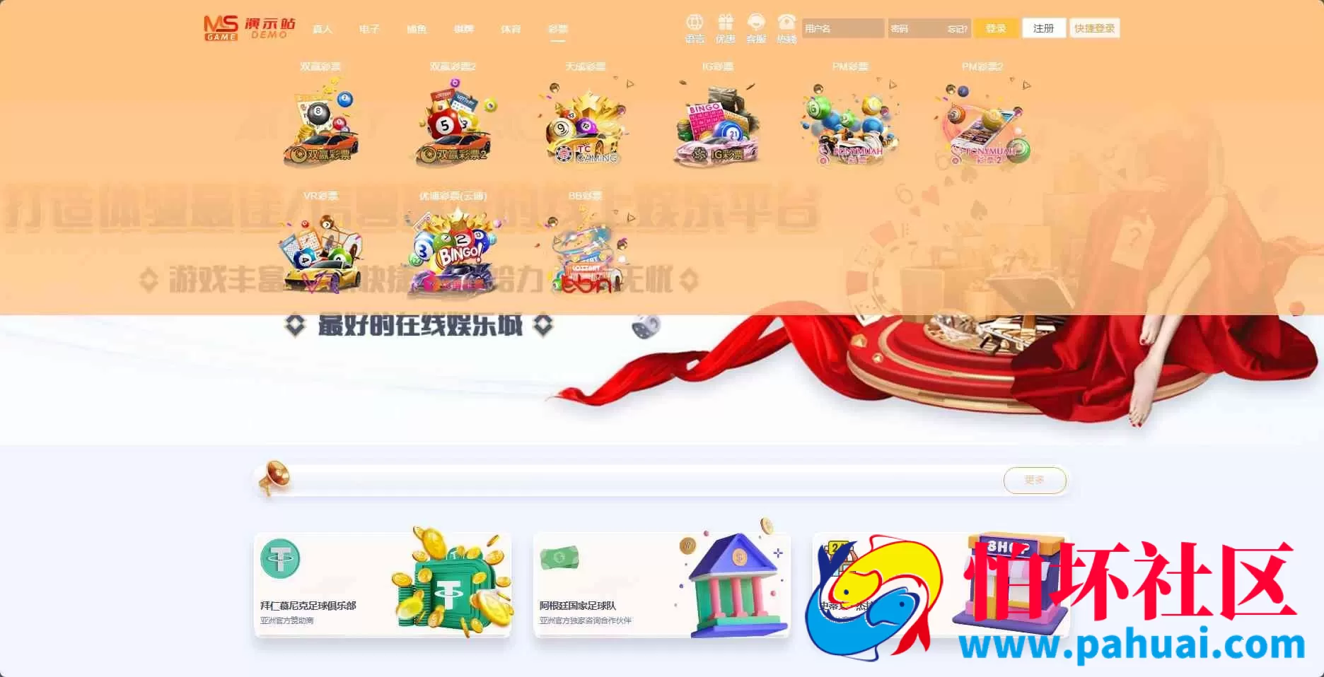 美盛接口API娱乐城源码 VIP4第四套多语言综合台 MS乐娱综合台