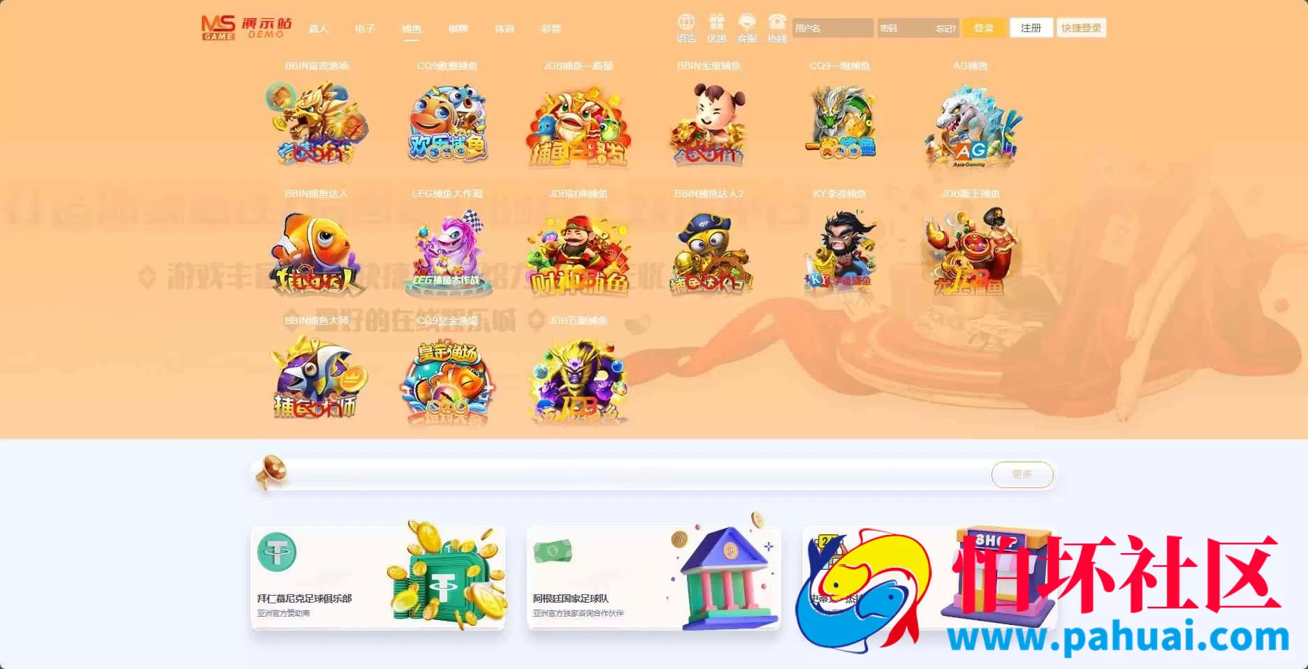 美盛接口API娱乐城源码 VIP4第四套多语言综合台 MS乐娱综合台