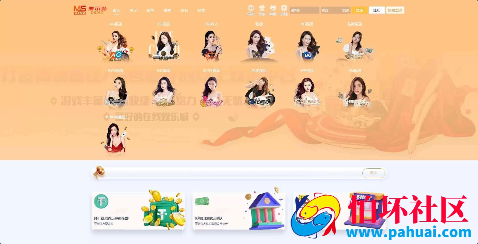 美盛接口API娱乐城源码 VIP4第四套多语言综合台 MS乐娱综合台