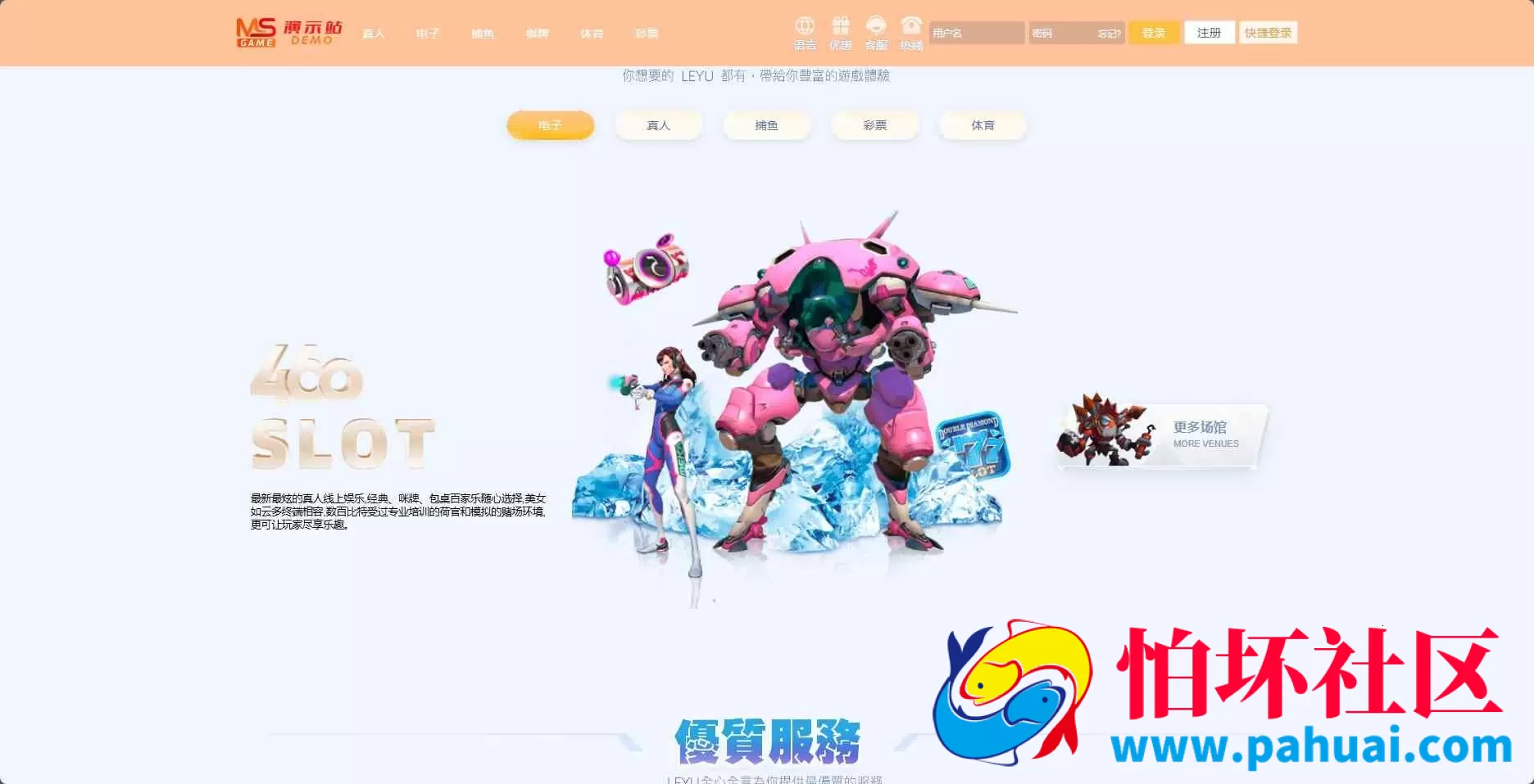 美盛接口API娱乐城源码 VIP4第四套多语言综合台 MS乐娱综合台