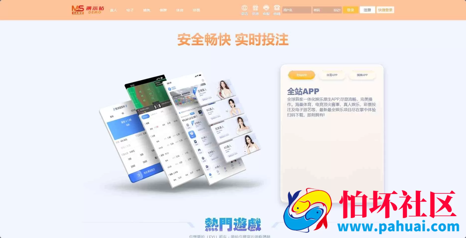 美盛接口API娱乐城源码 VIP4第四套多语言综合台 MS乐娱综合台