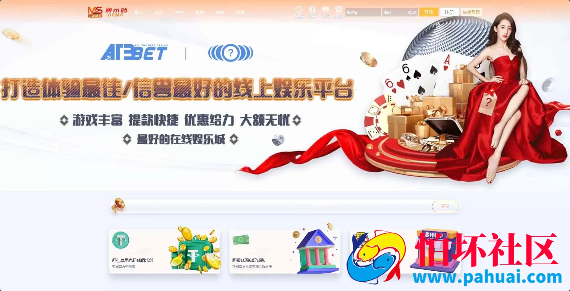 美盛接口API娱乐城源码 VIP4第四套多语言综合台 MS乐娱综合台