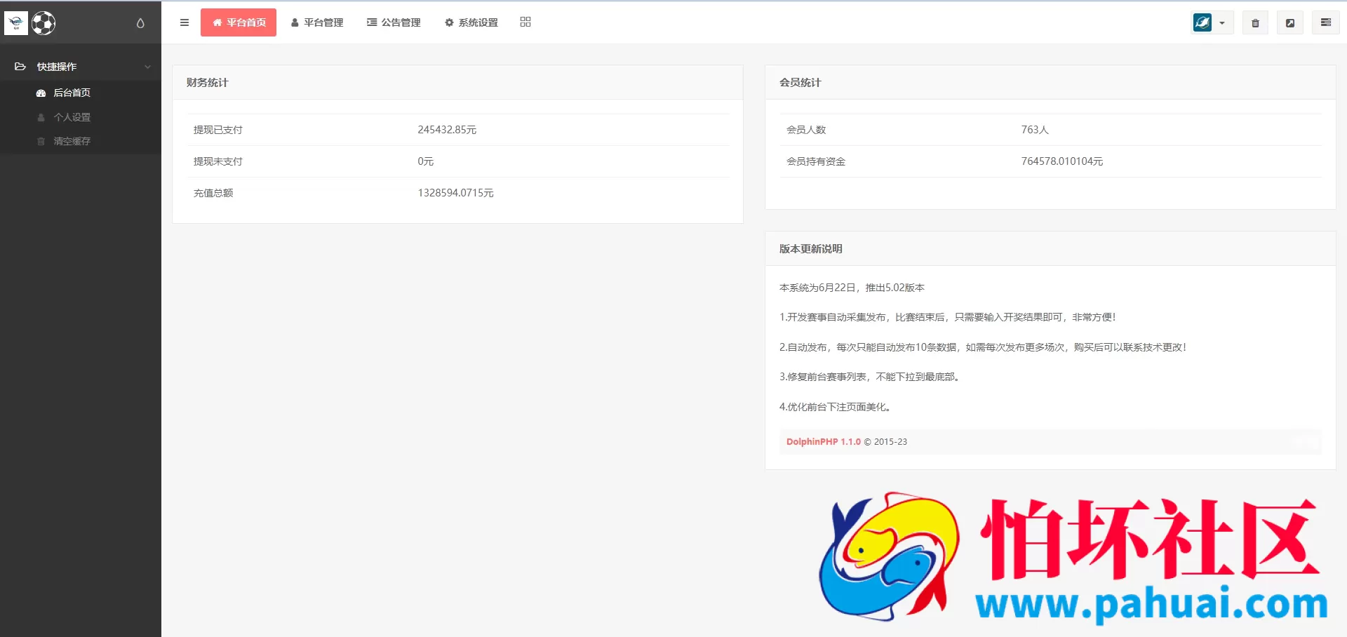 反波胆源码对接API接口游戏 反波加真人视讯娱乐皇冠体育综合系统 2026升级版反波胆系统支持USDT充值 足球反波胆程序源码