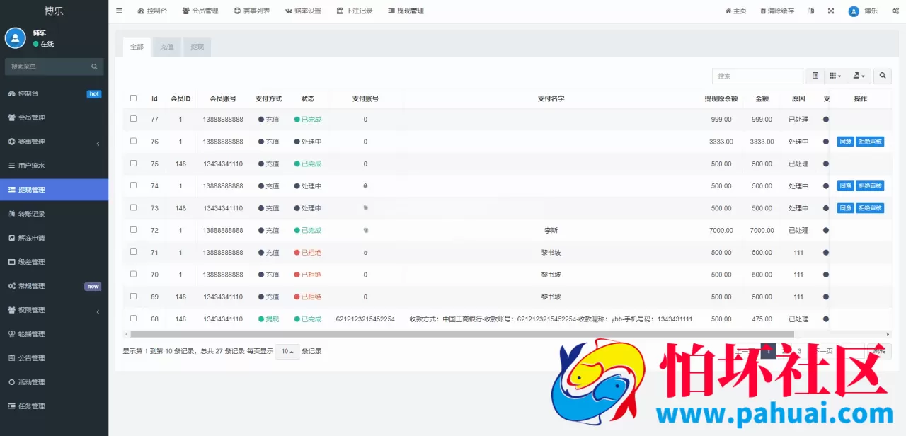 【反波】绿色版反波胆系统 反波胆程序源码 足球下注系统 体育反波源码程序