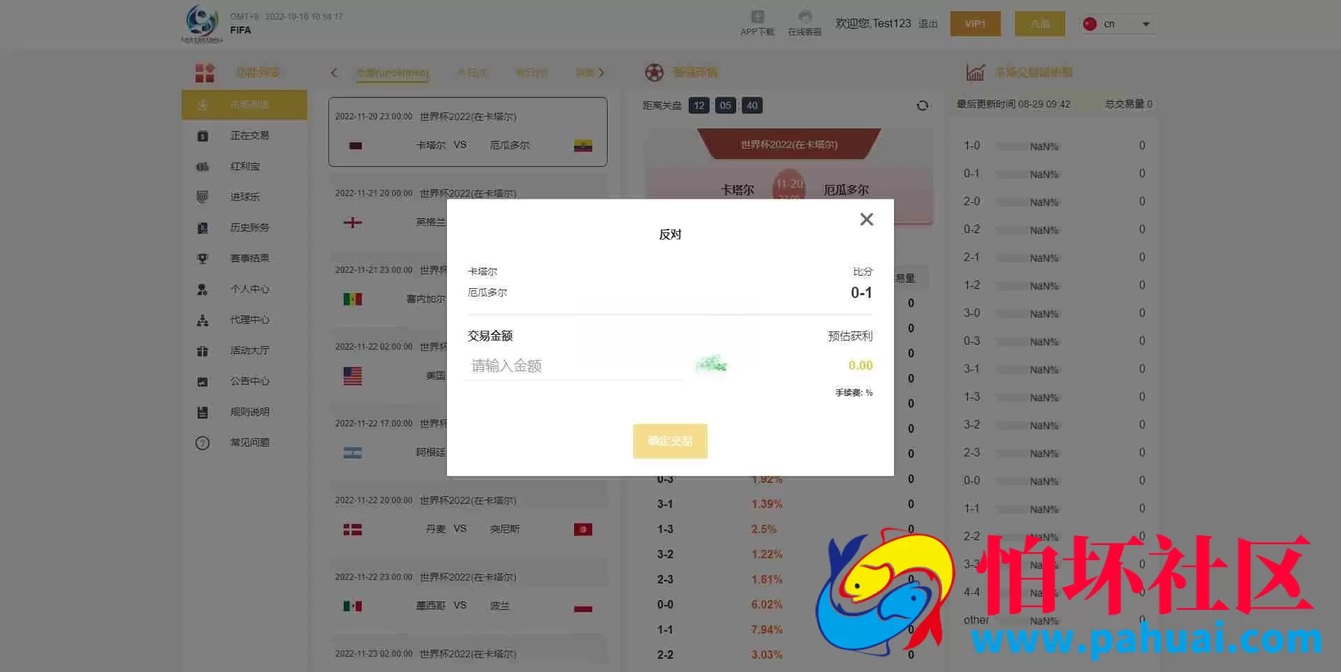 新版卡塔尔世界杯程序源码 多语言反波胆系统 红利宝代理 前后端全开源 反波源码程序 附带搭建教程