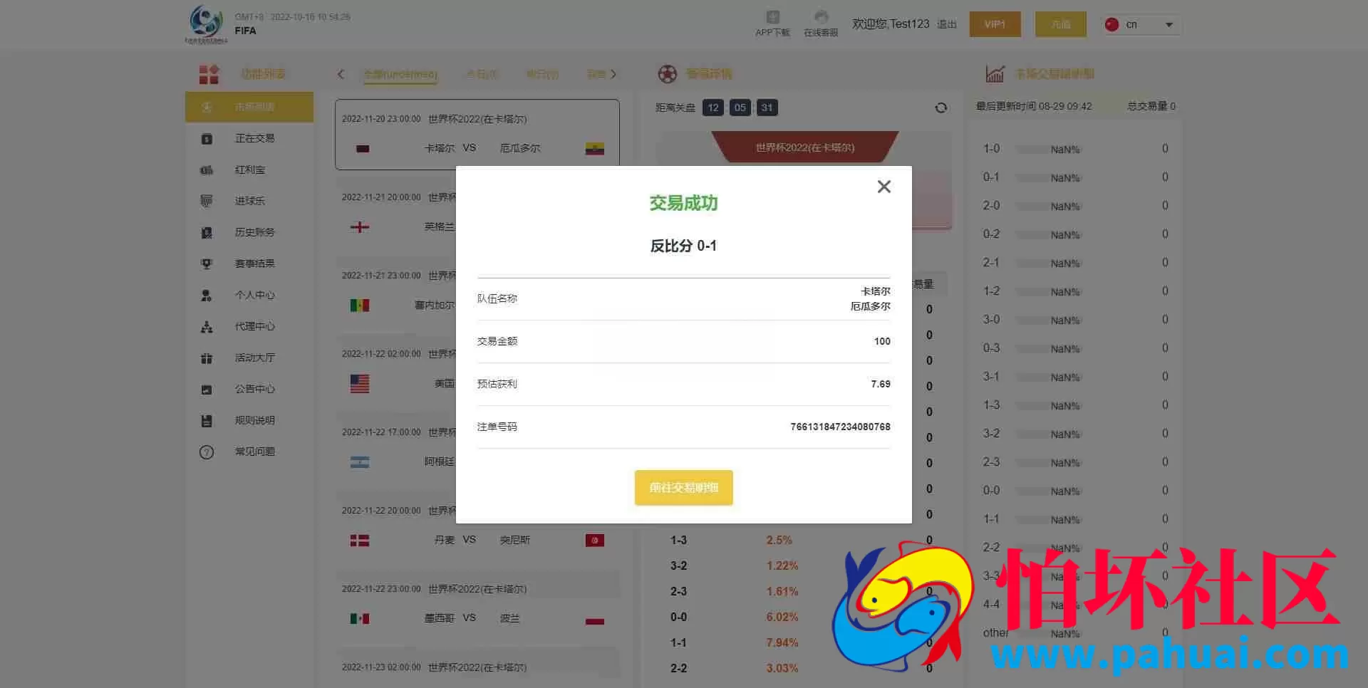 新版卡塔尔世界杯程序源码 多语言反波胆系统 红利宝代理 前后端全开源 反波源码程序 附带搭建教程