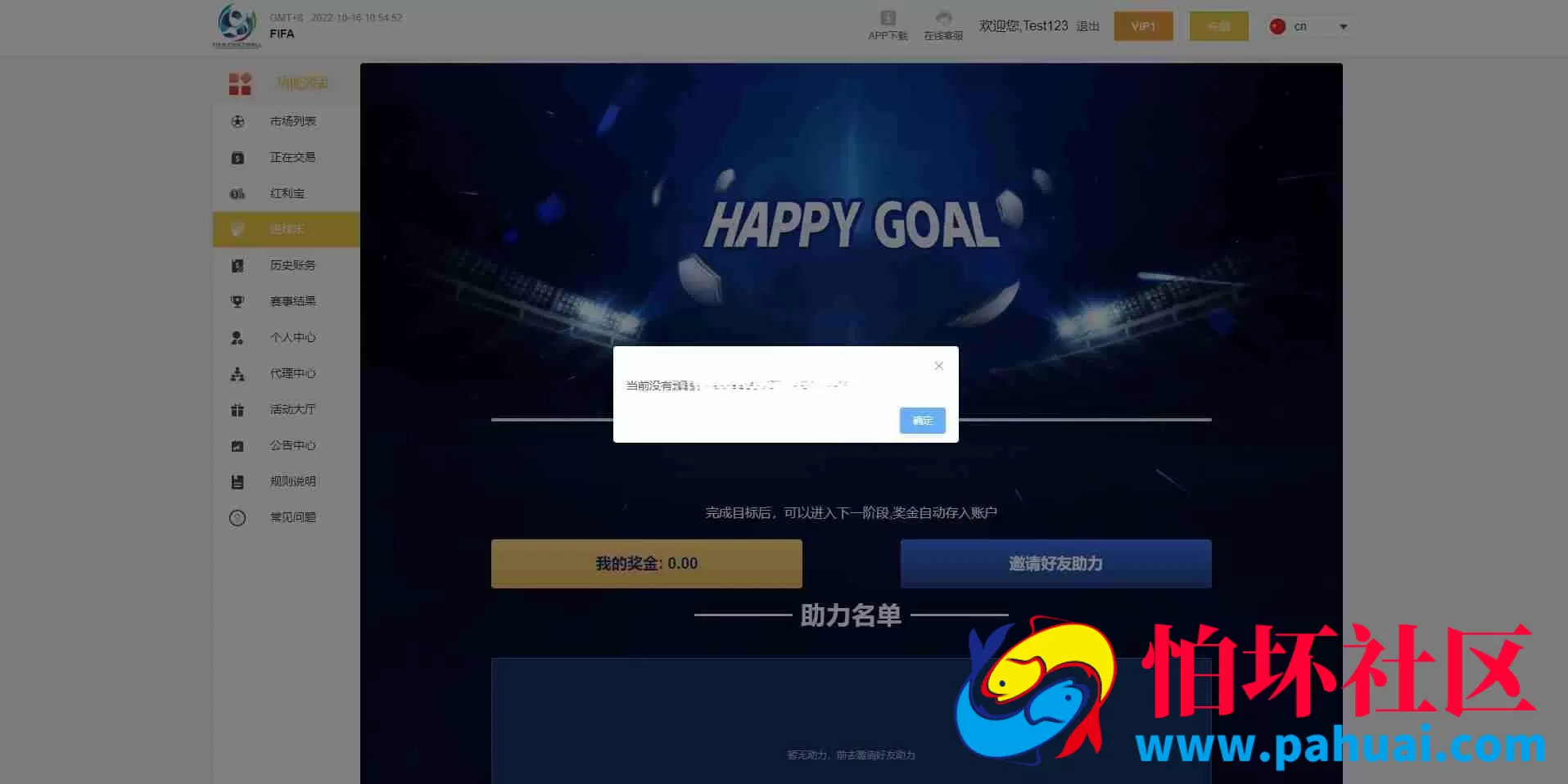 新版卡塔尔世界杯程序源码 多语言反波胆系统 红利宝代理 前后端全开源 反波源码程序 附带搭建教程