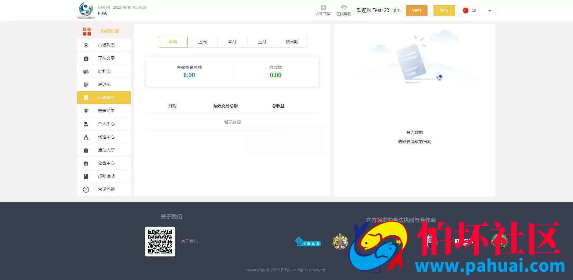 新版卡塔尔世界杯程序源码 多语言反波胆系统 红利宝代理 前后端全开源 反波源码程序 附带搭建教程